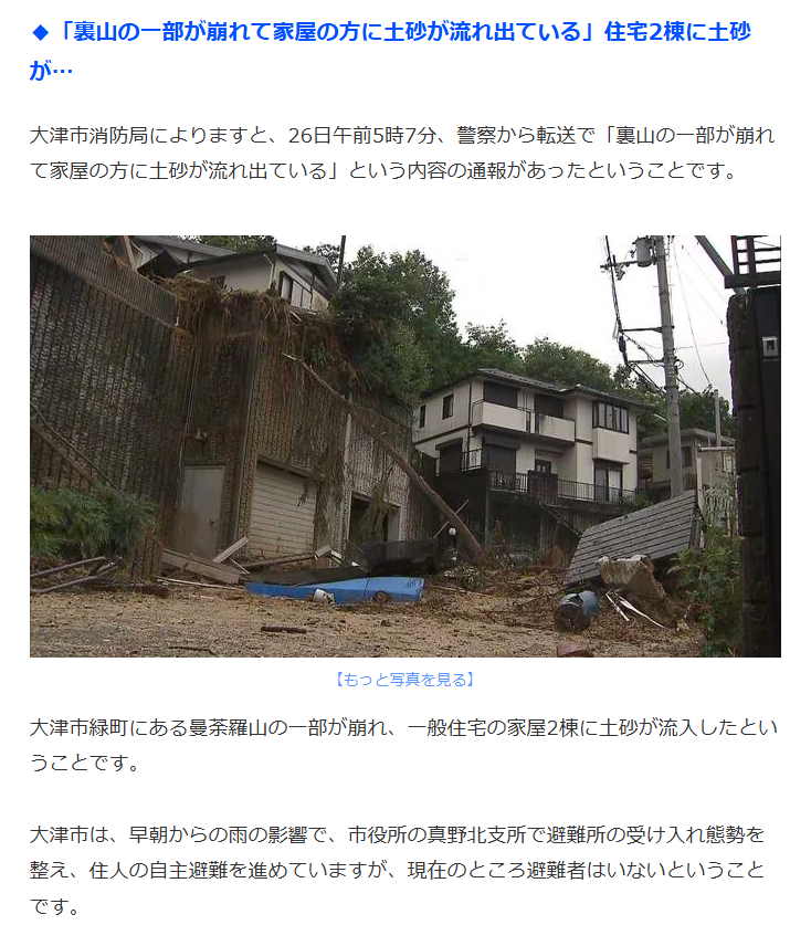 滋賀県大津市にある曼陀羅山西側斜面が崩れて住宅地に土砂がなだれ込んだらしい