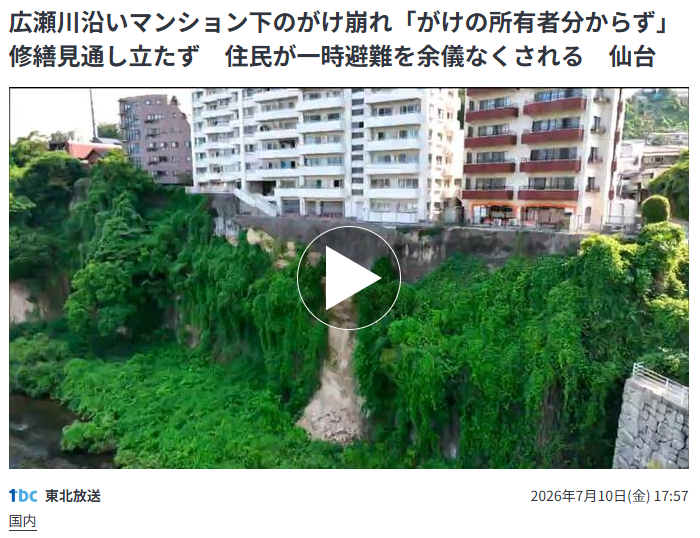 仙台市太白区広瀬川沿いのマンションの基礎下で崖崩れが起きたらしい