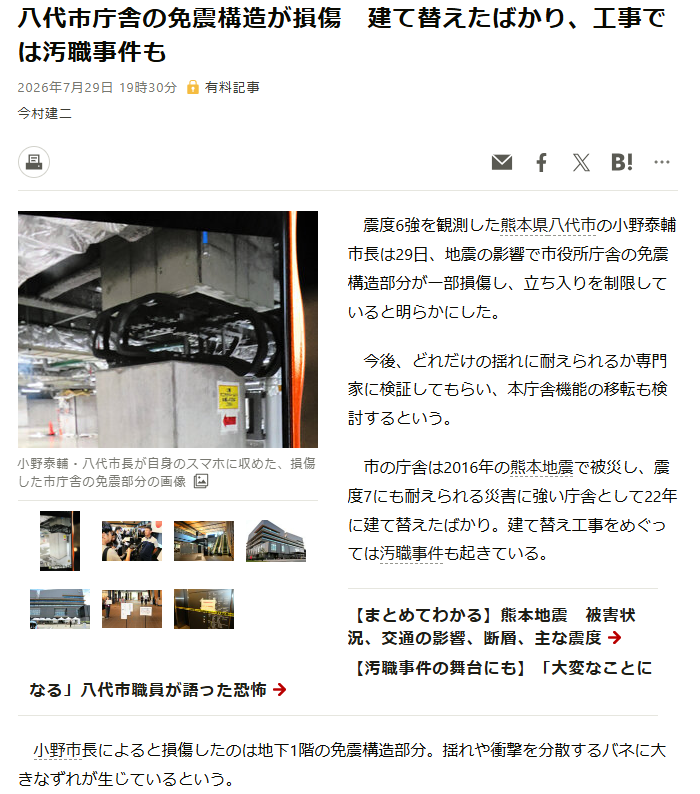 令和8年熊本地震で熊本県八代市庁舎の免震装置が破壊された件