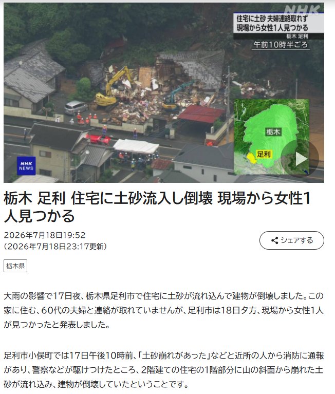 足利市小俣町の土砂崩れ