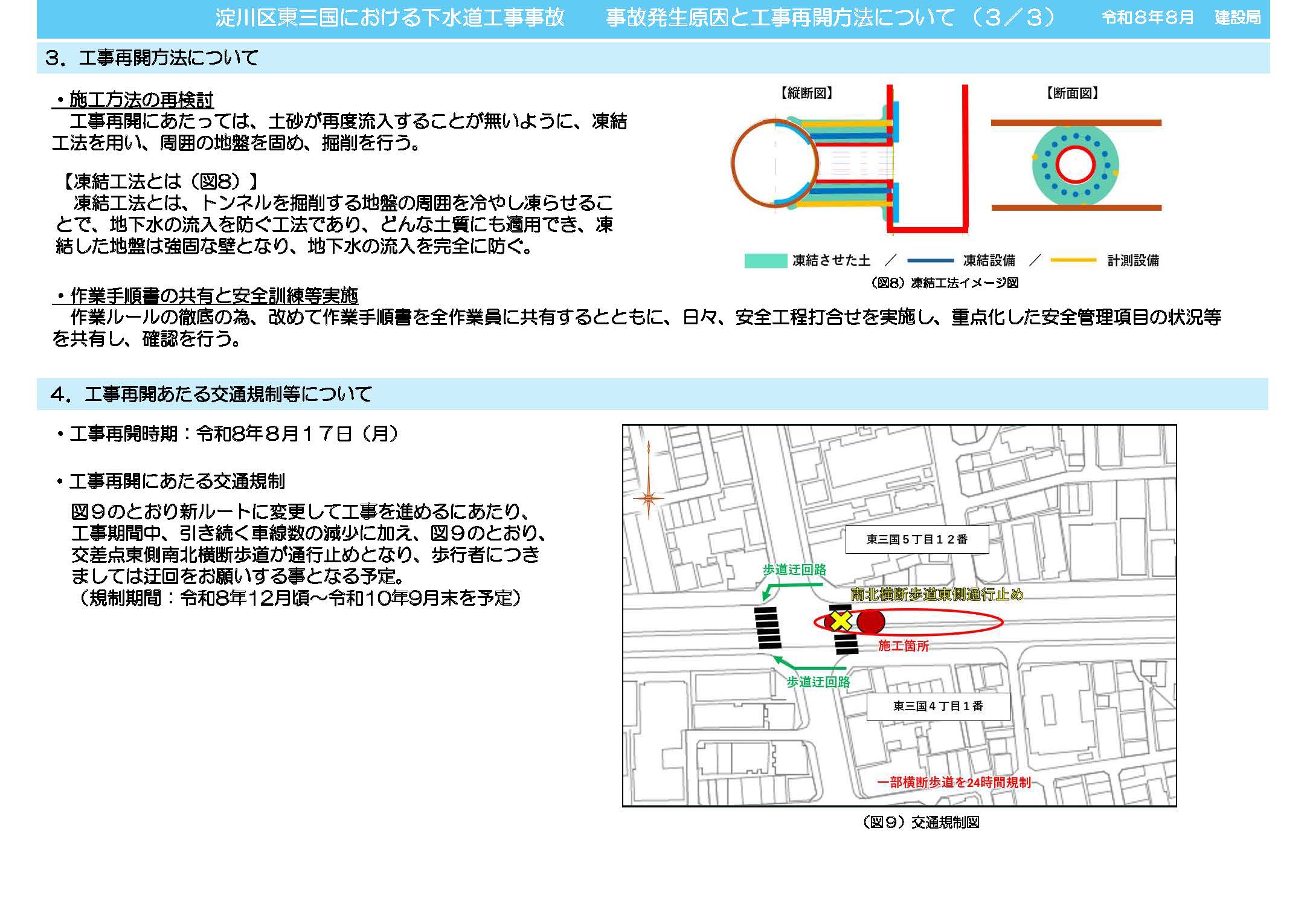 大阪府淀川区東三国の陥没事故（2023年）の原因と今後の工事予定が発表されたらしい