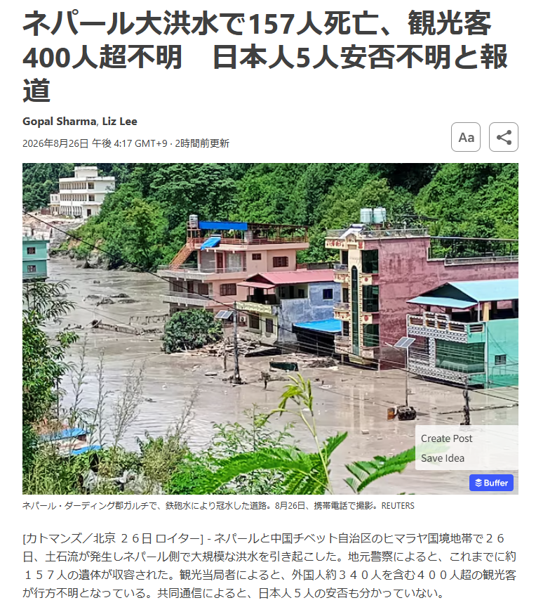 ネパール・中国の国境地帯で氷河崩壊に伴う土石流が発生したらしい