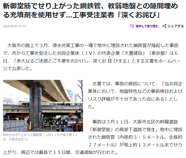 新御堂筋の立て坑せり上がりの原因は、孔壁に充填剤を入れていなかったという発表がされた