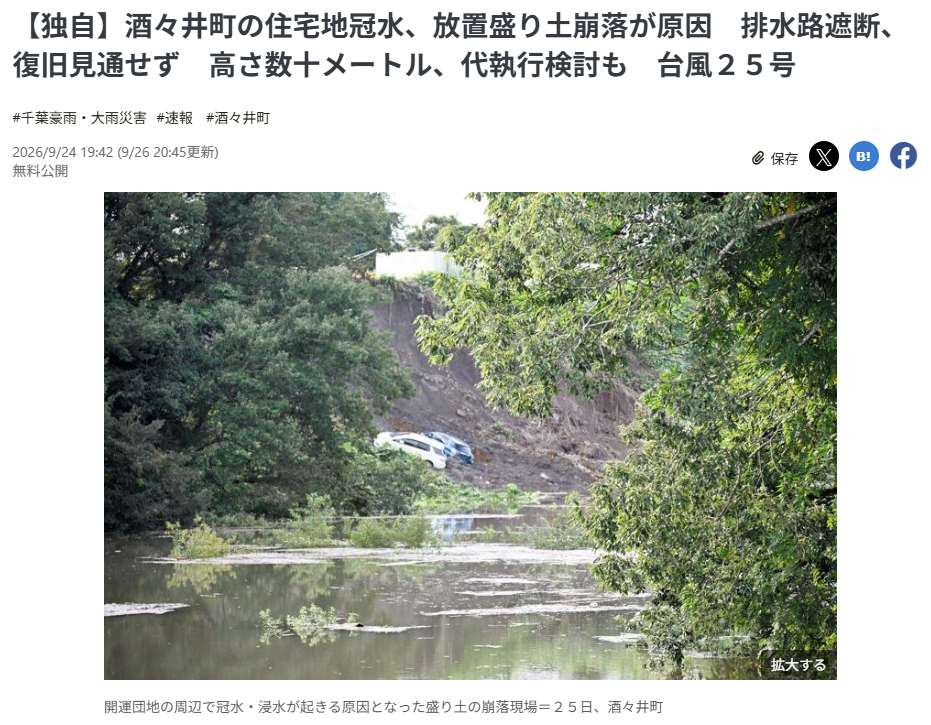 千葉県酒々井町の開運団地の浸水は下流の谷埋め盛土の崩壊が原因になっているらしい（台風25号）