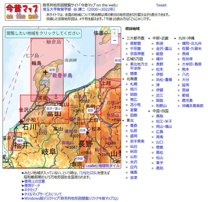 能登半島の今昔マップが整備されていたのだが