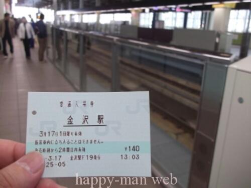 北陸新幹線 金沢駅 (Kanazawa Sta.)にやってきました。見てきた!