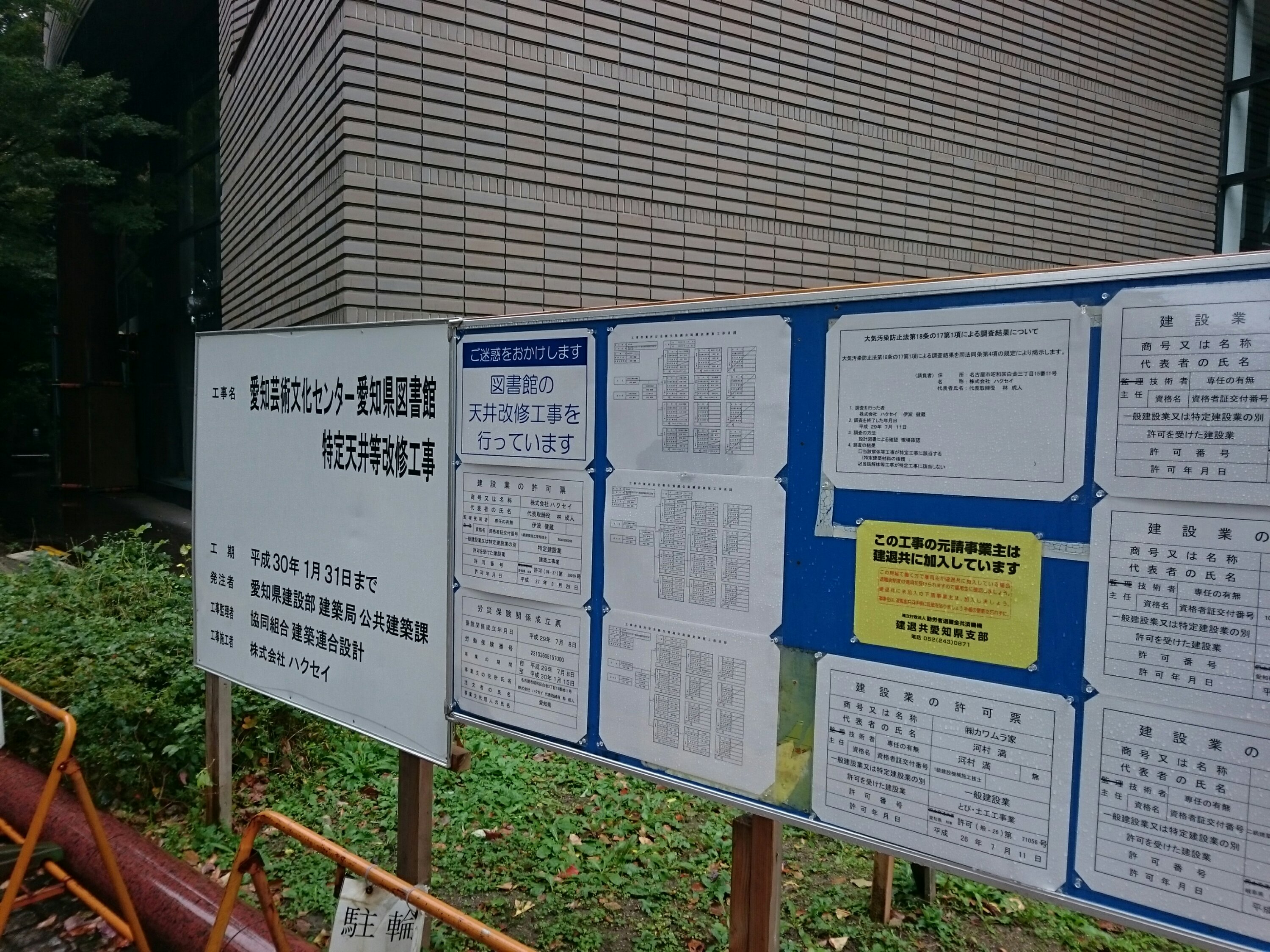 Aichi Prefectural Library (愛知県図書館)にやってきました。浮浪者ルームが工事中のため無くなっていました。