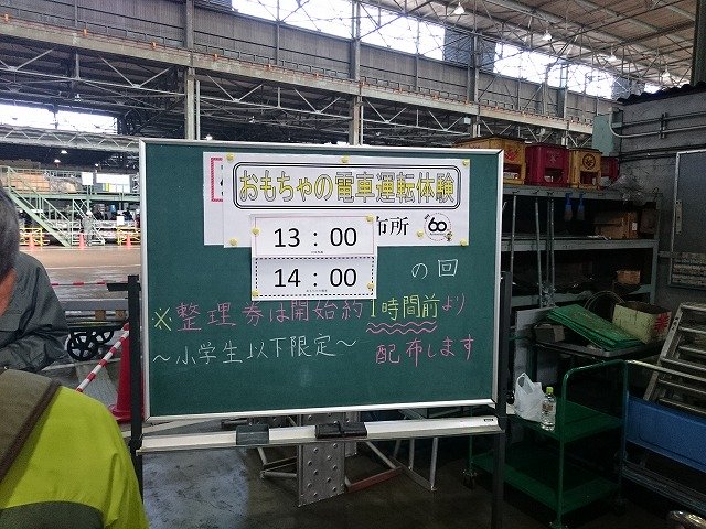 名古屋市交通局地下鉄開業60周年（藤が丘工場）でレアチケットをゲットし・・・魔改造な第三軌条プラレールを見た。