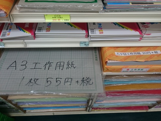 ジムキング 平和が丘店にやってきました。なつかしの丸天工作用紙ありました。