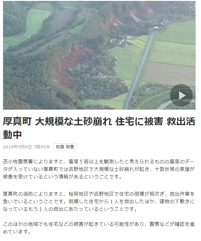 厚真町で土砂崩れ 崩れ方も北海道だけあってダイナミックすぎる 地質屋さんと呼ばないで
