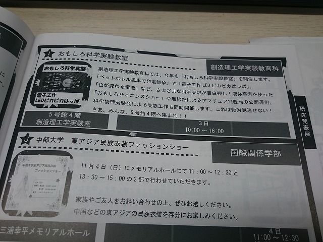 大学祭中の中部大学 5号館で開催されている、「おもしろ科学実験教室」に参加してみました。