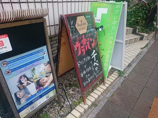名古屋市千種区本山にある「串カツ どて ウラバン」にやってきました。久々に税抜き「せんべろ（おでん版）」にやってみました。