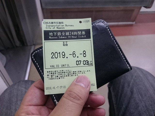 名古屋市交通局地下鉄24時間乗車券は、有効時間までに入構したら30分くらいは追加料金がかからないことを確認した。