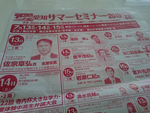 南山大学 Q棟にやってきました。愛知サマーセミナーで「ヘロン三角形」にへろんへろんになってきました。