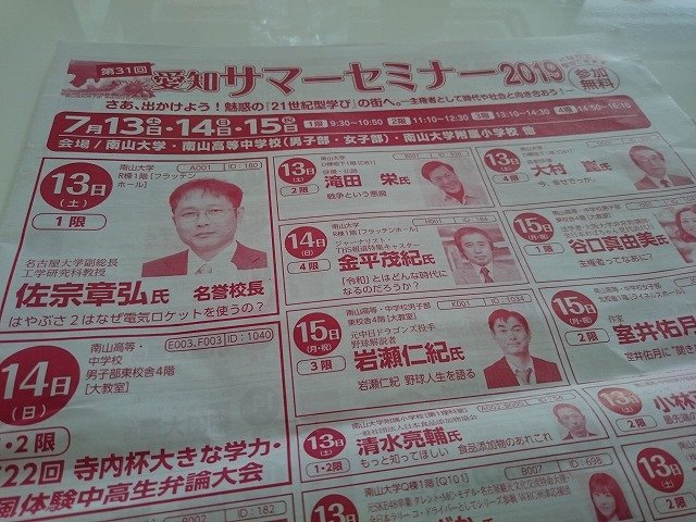 南山大学 Q棟にやってきました。愛知サマーセミナーで「ヘロン三角形」にへろんへろんになってきました。