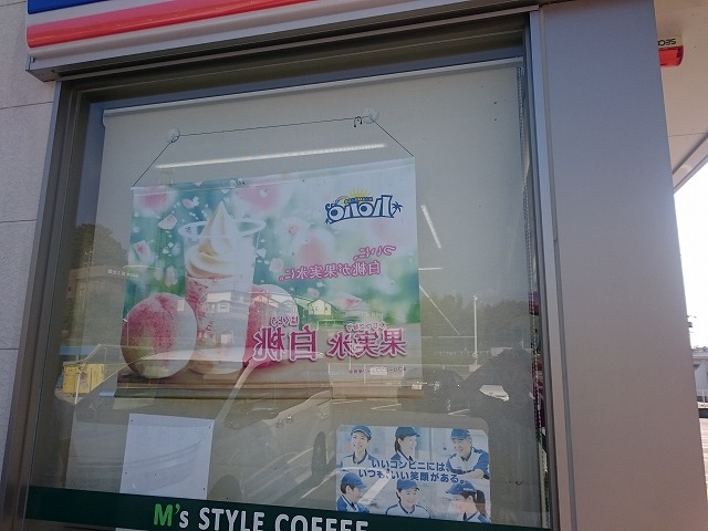 ミニストップ 豊田岩滝町店にやってきました。桃アレルギーのおっさんが「果実氷白桃を食ってしまう」