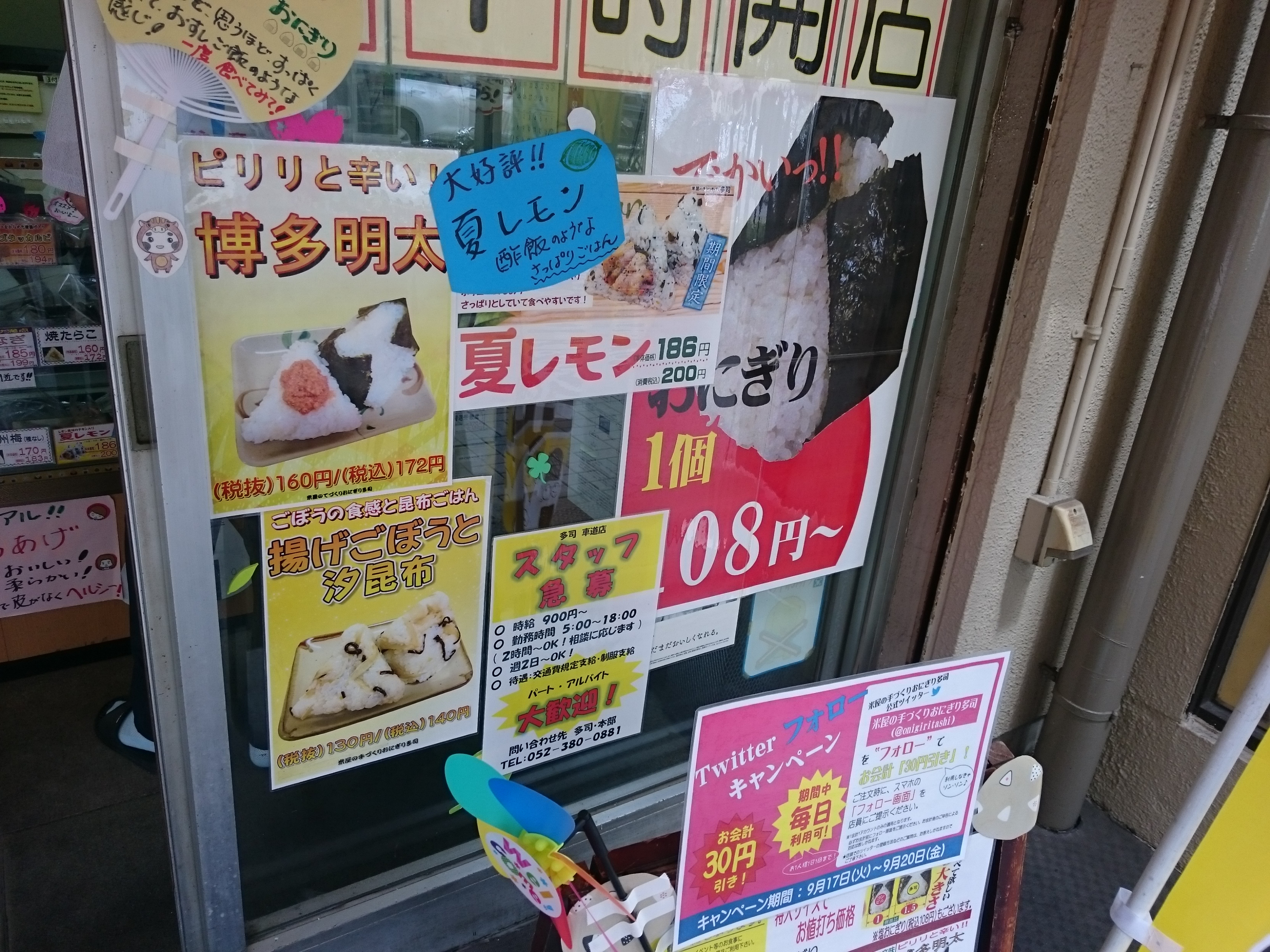 米屋の手づくりおにぎり 多司 車道店にやってきました。揚げごぼうと汐こんぶおにぎり美味いな。