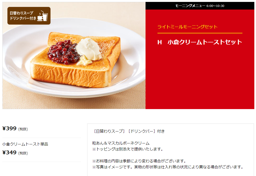 Gusto (ガスト 今池駅前店)にやってきました。小倉クリームトーストセットは全国メニューなのか？