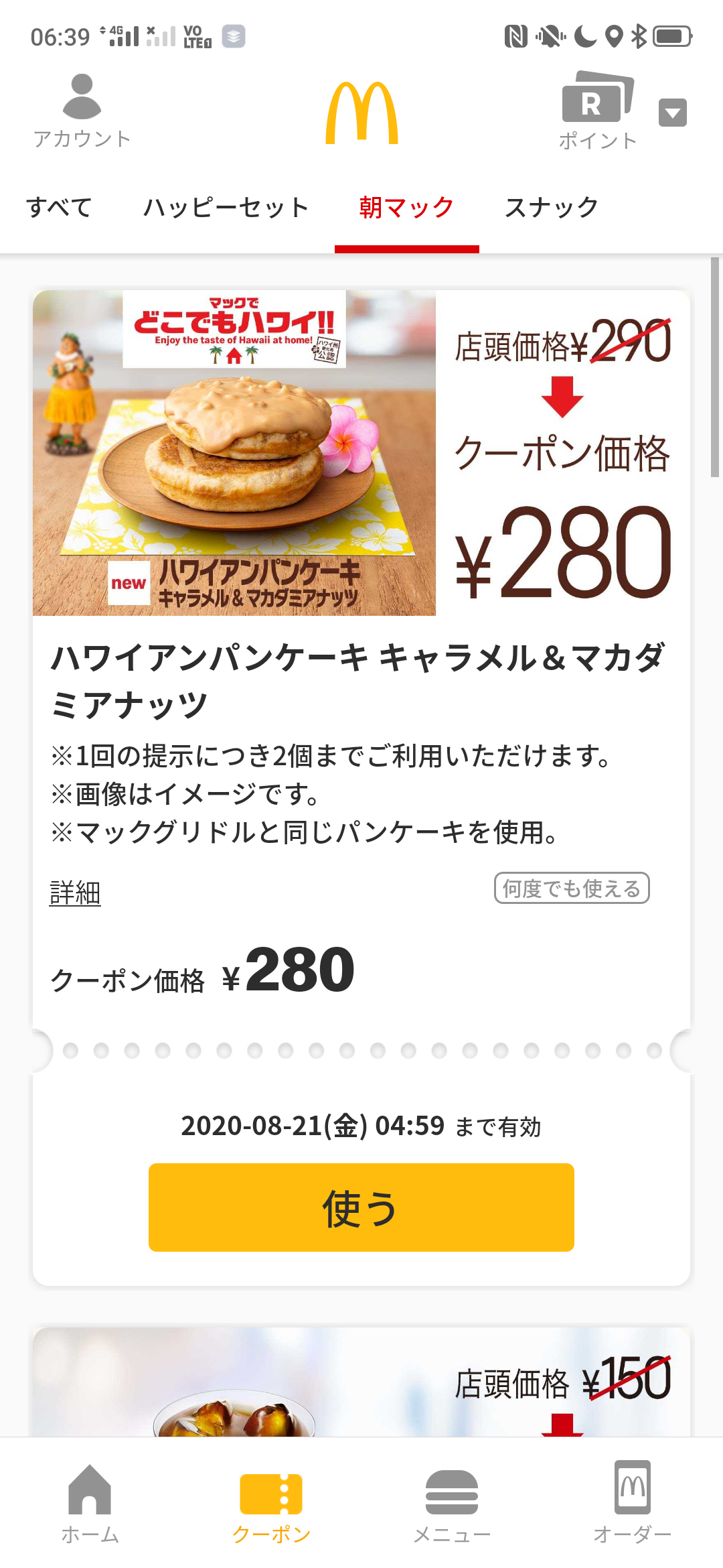 McDonald's (マクドナルド 一社店)にやってきました。価格設定が今ひとつよく解らない「ハワイアンパンケーキ　キャラメル&マカダミアナッツ」を喰ってみた。