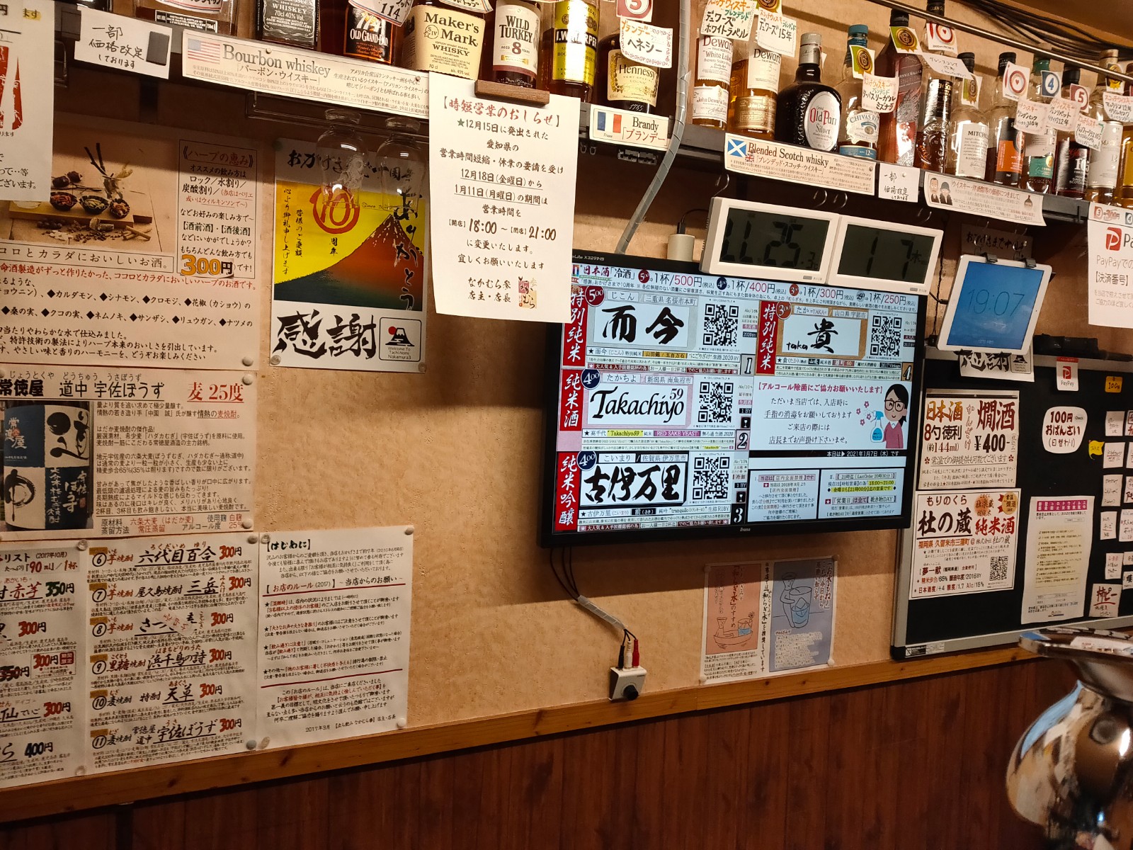 立ち飲み なかむら参にやってきました。新年は而今の濁り酒から 。