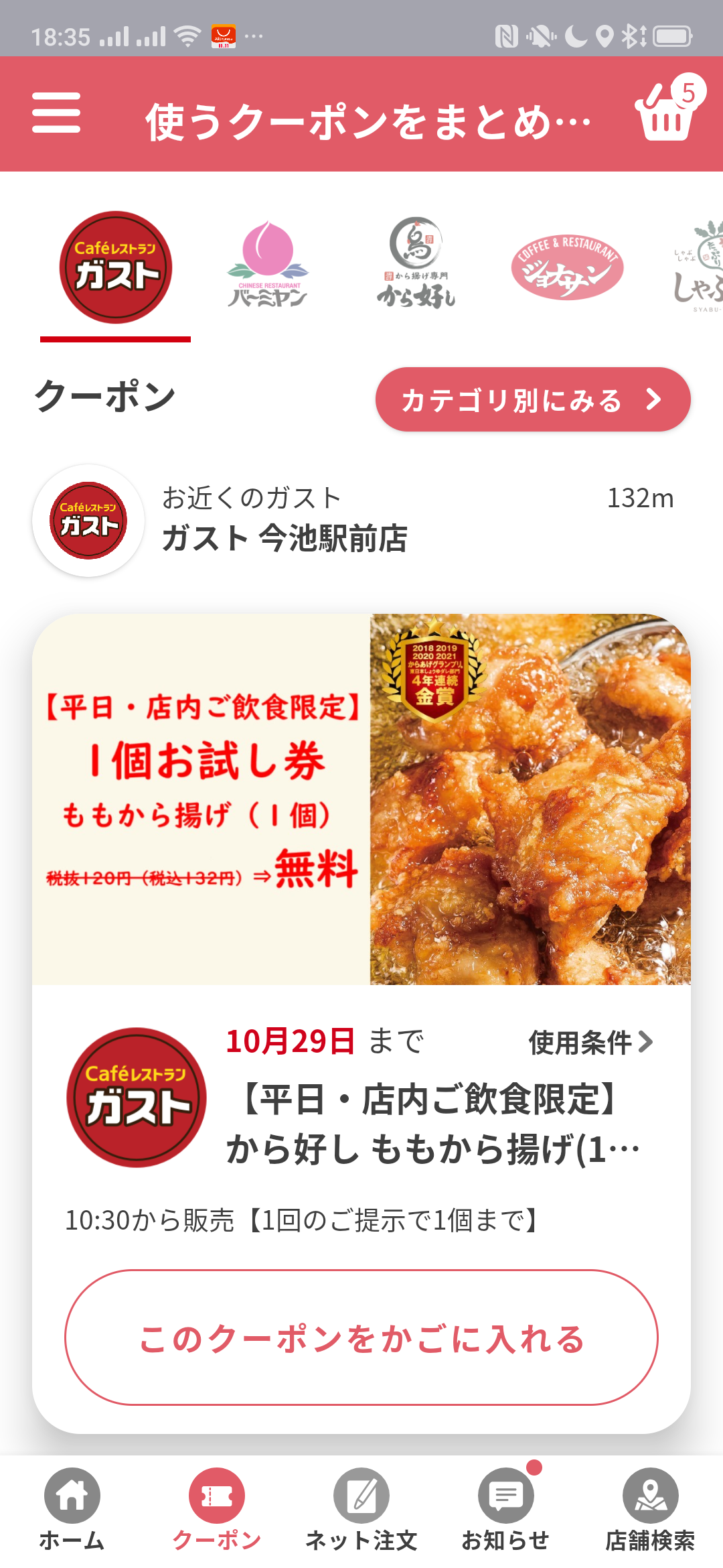 Gusto (ガスト 今池駅前店)にやってきました。から好し無料クーポン消費に来ました 。