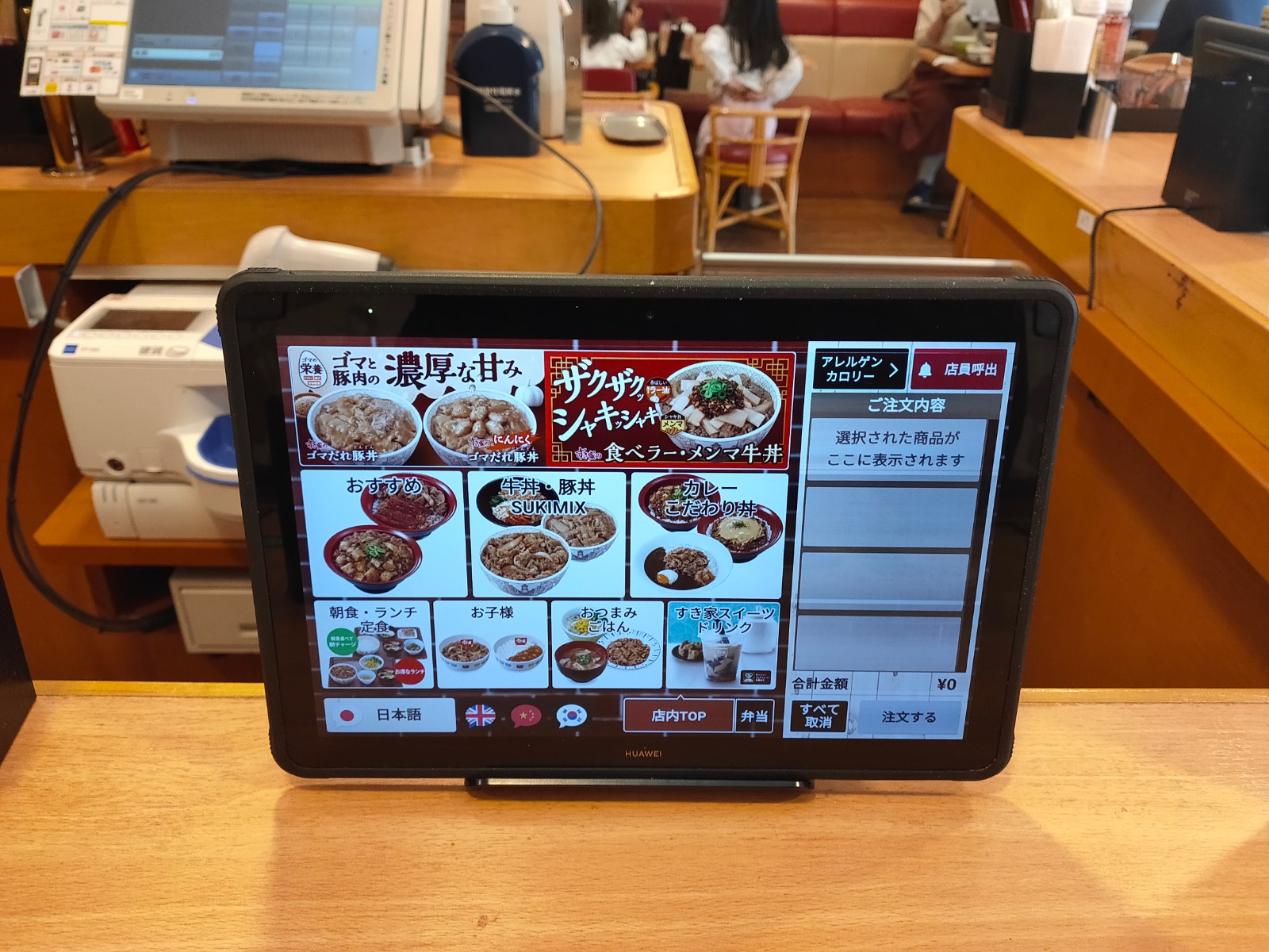 Sukiya (すき家 車道駅前店)にやってきました。食べラー・メンマ牛丼ふたたび 。