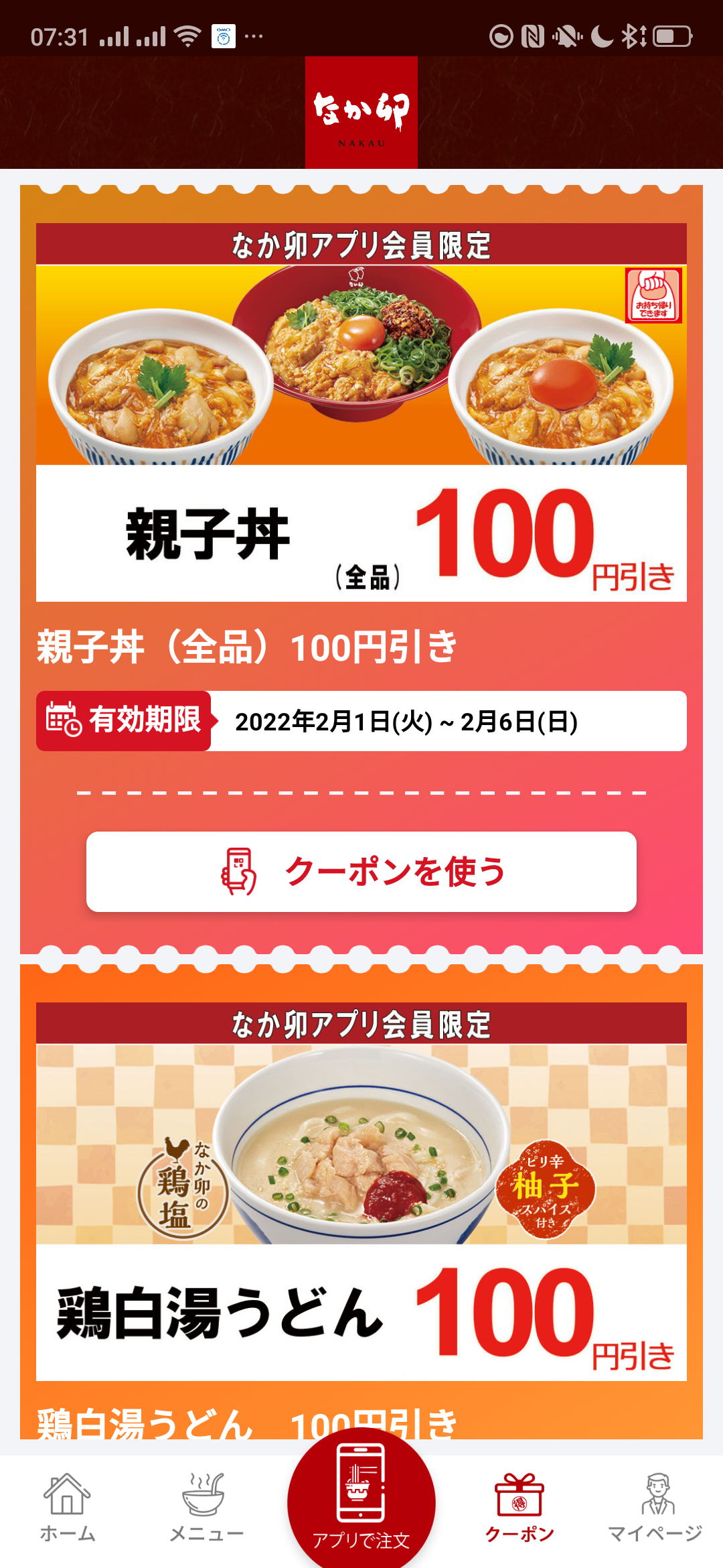 Nakau (なか卯 今池店)にやってきました。朝親子丼 。