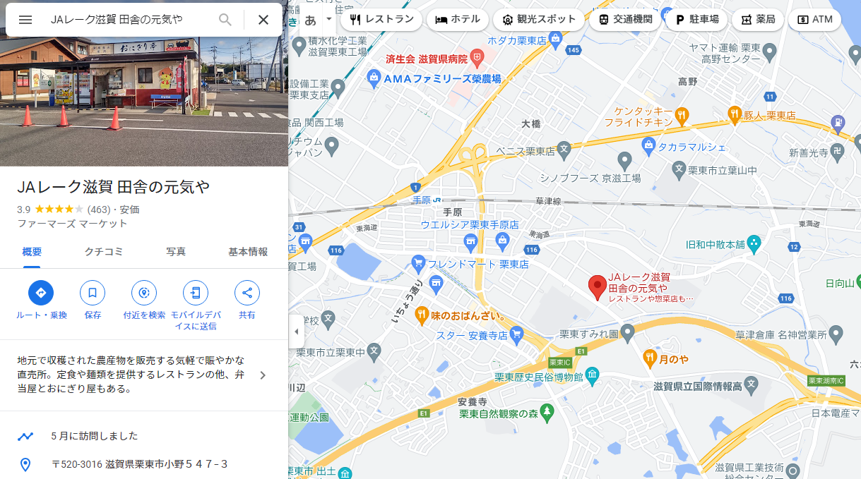 おにぎり亭 田舎の元気や＠滋賀県栗東市にやってきました。やっぱり握りたてのおにぎり美味い 。
