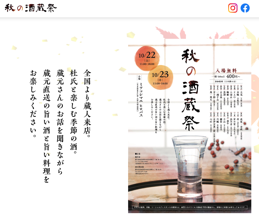 秋の酒蔵祭＠MITSUKOSHI mae HIROBAs (ミツコシマエヒロバス)にやってきました。黒澤酒造（長野）の生酒をチョイスしました 。　#フラノミスタ