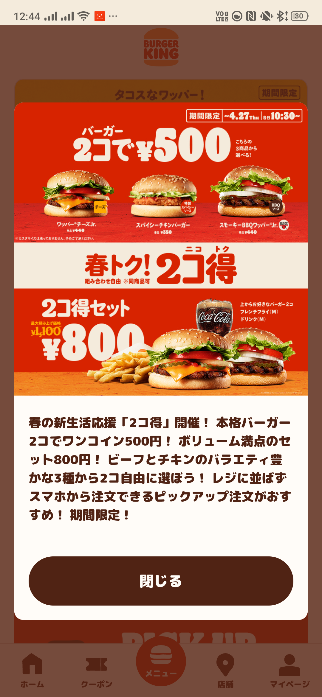 バーガーキング イオンメイトピア店にやってきました。2個得セット一人で喰いました 。