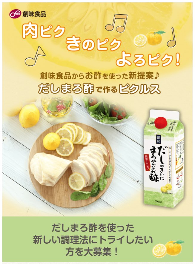 創味食品「だしのきいたまろやかなお酢」でもずく酢を作ってみた　#モラタメ