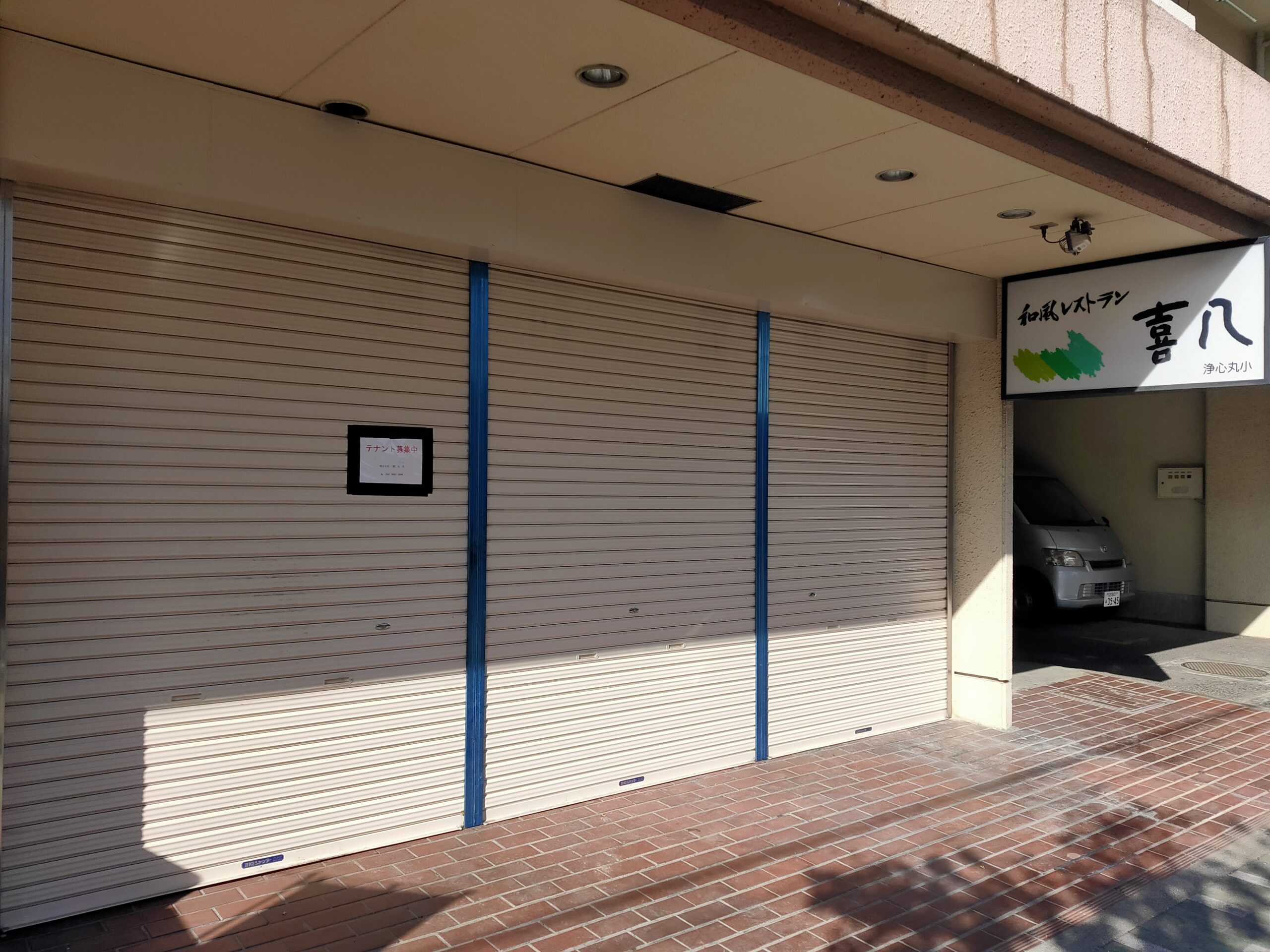 和風レストラン 喜八＠名古屋市東区筒井にやってきました。残念ながら閉店されてしまったようです。