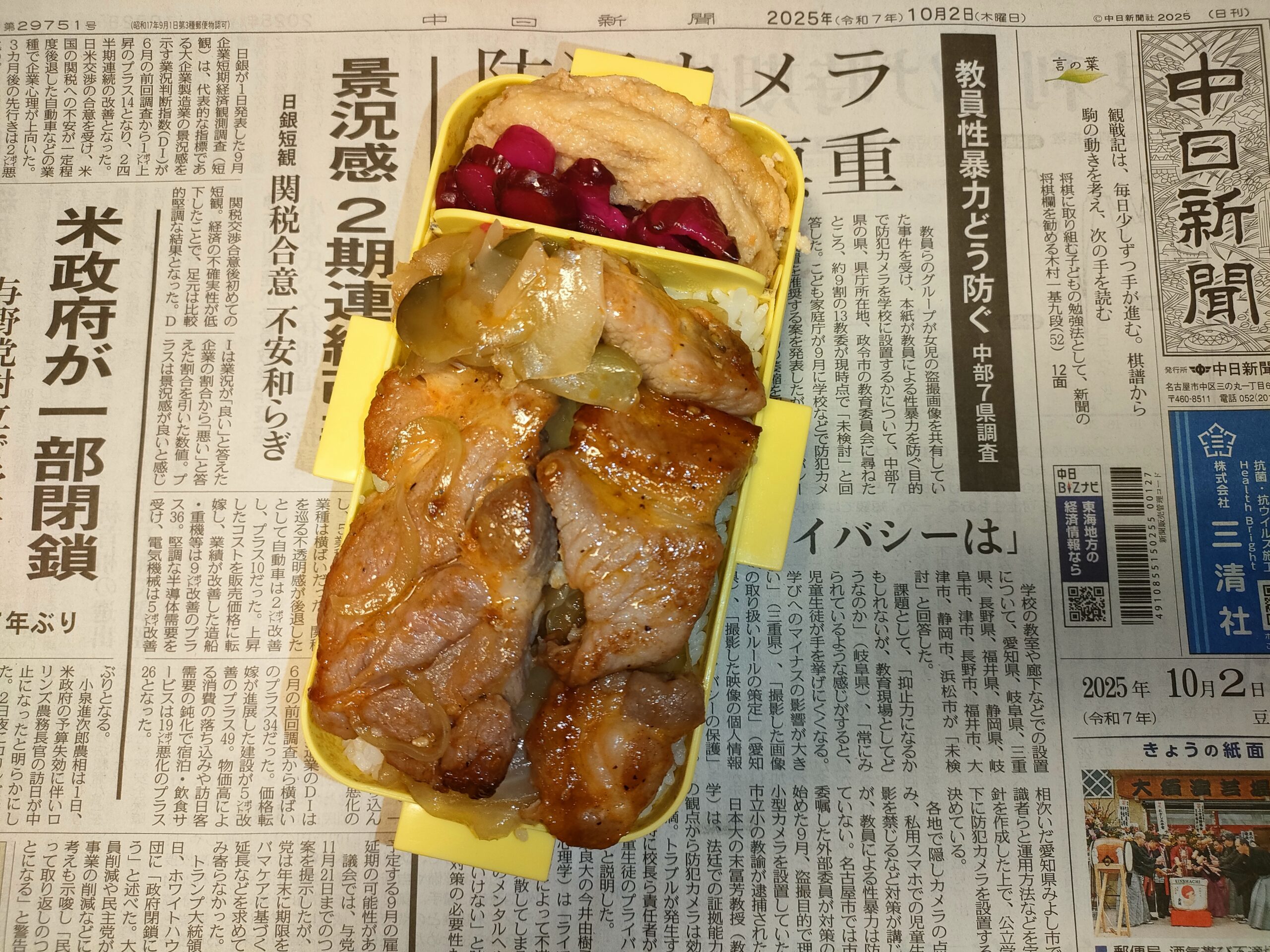 2025年10月2日の弁当おじさん