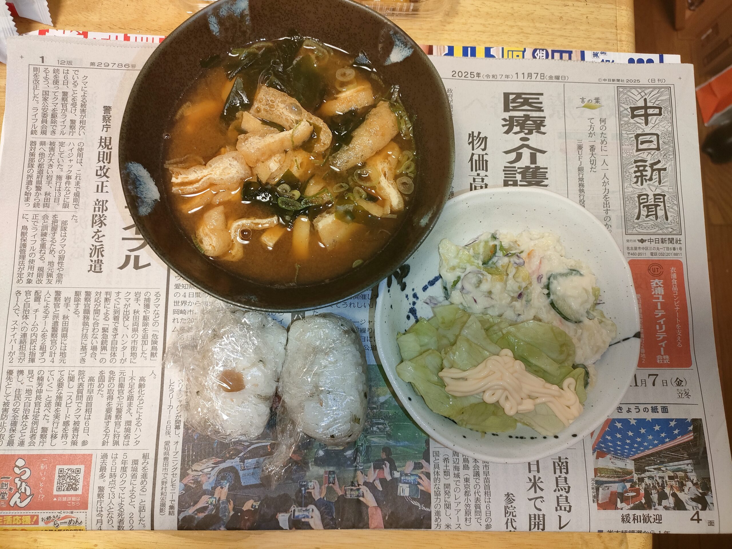 2025年11月7日(金)の朝ごはん