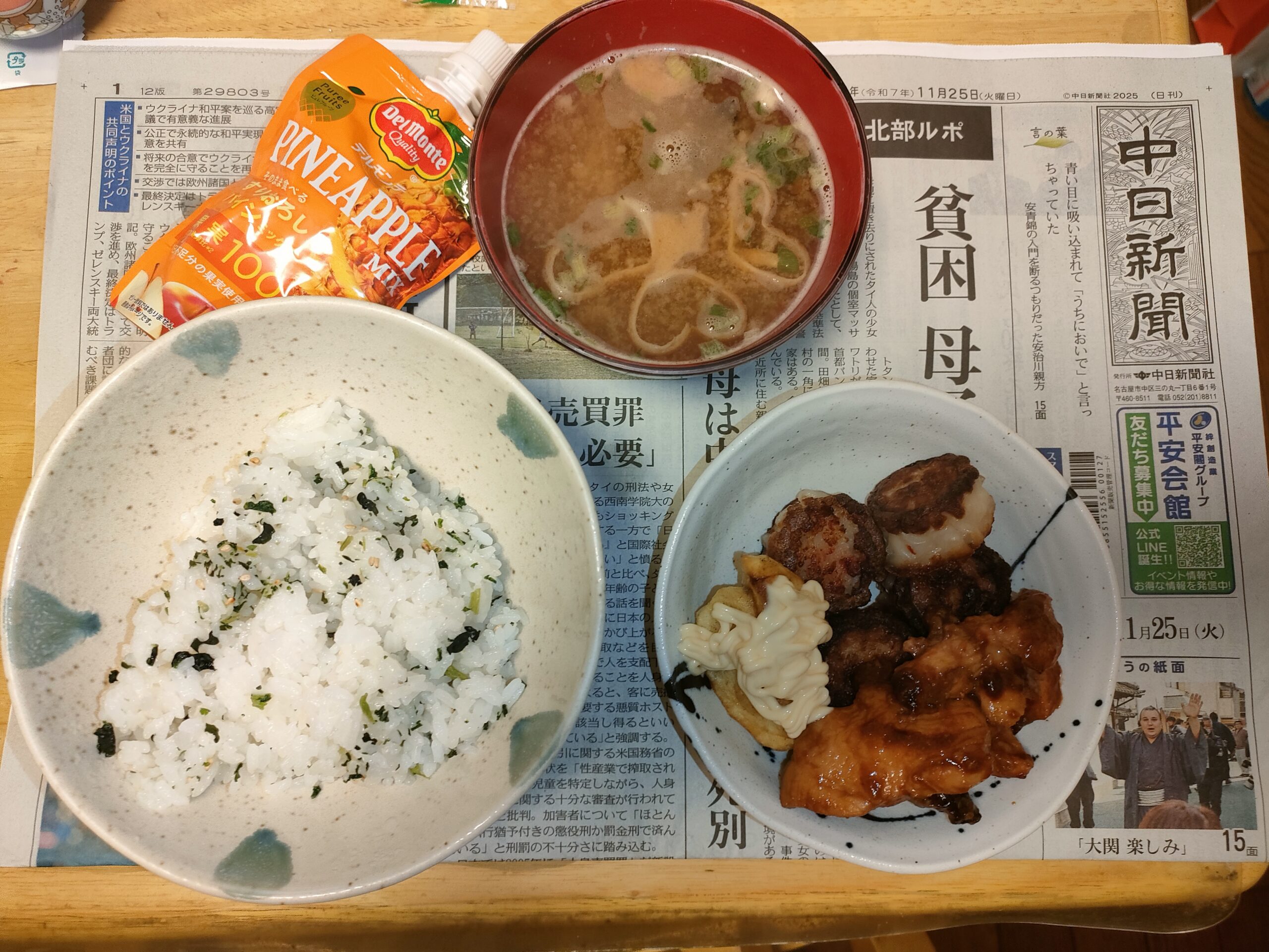 2025年11月25日(火)の朝ごはん