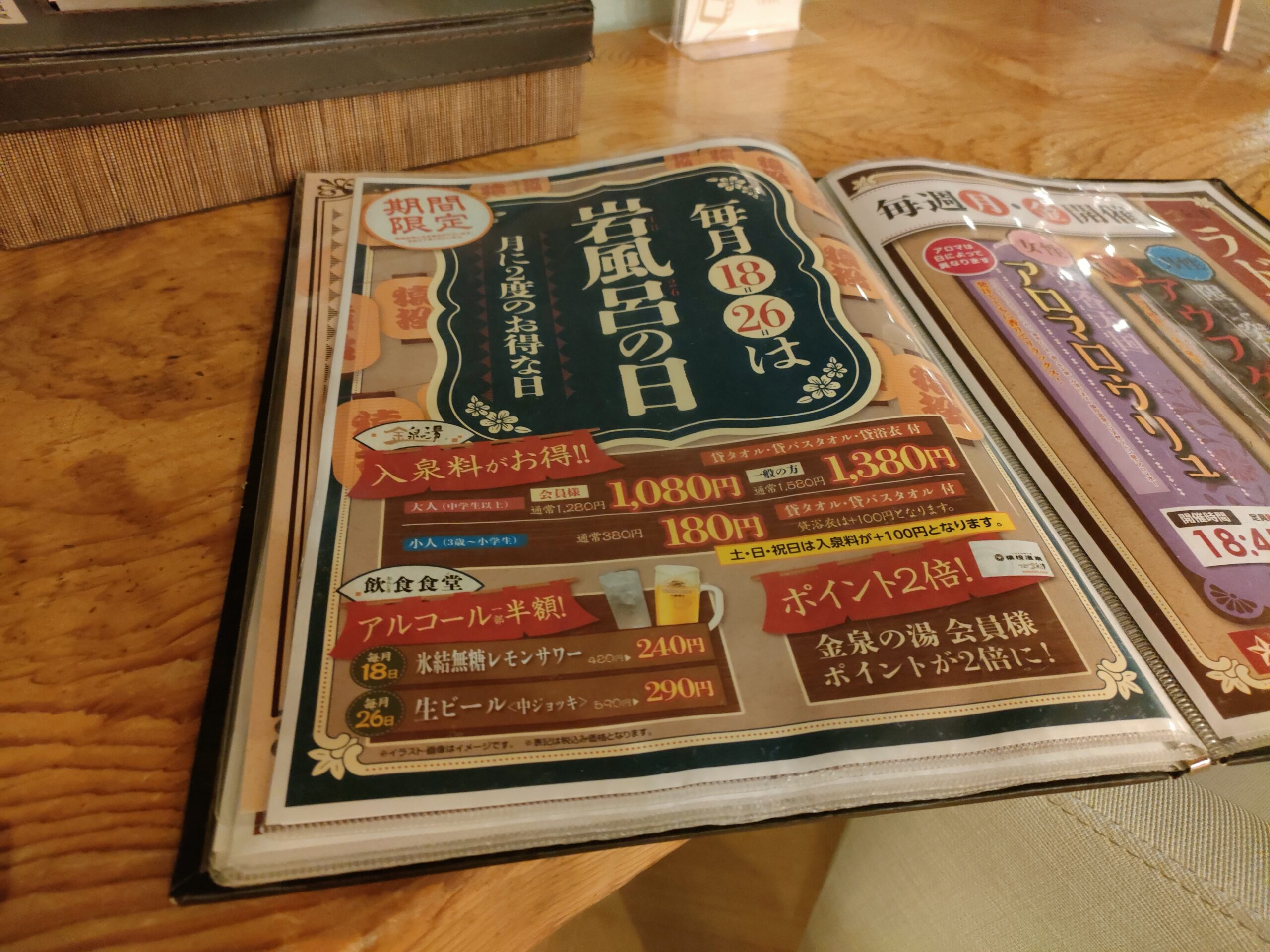 猿投温泉 金泉の湯にやってきました。ひとり納会を挙行しました。