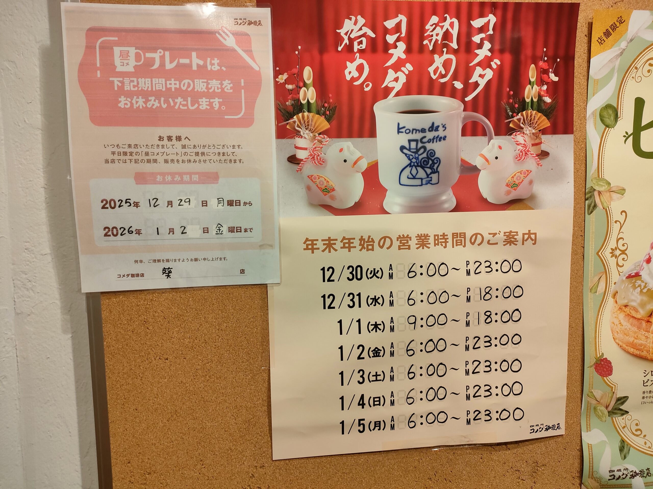 Komeda's Coffee (コメダ珈琲店 葵店)にやってきました。新年最強コメダ？。