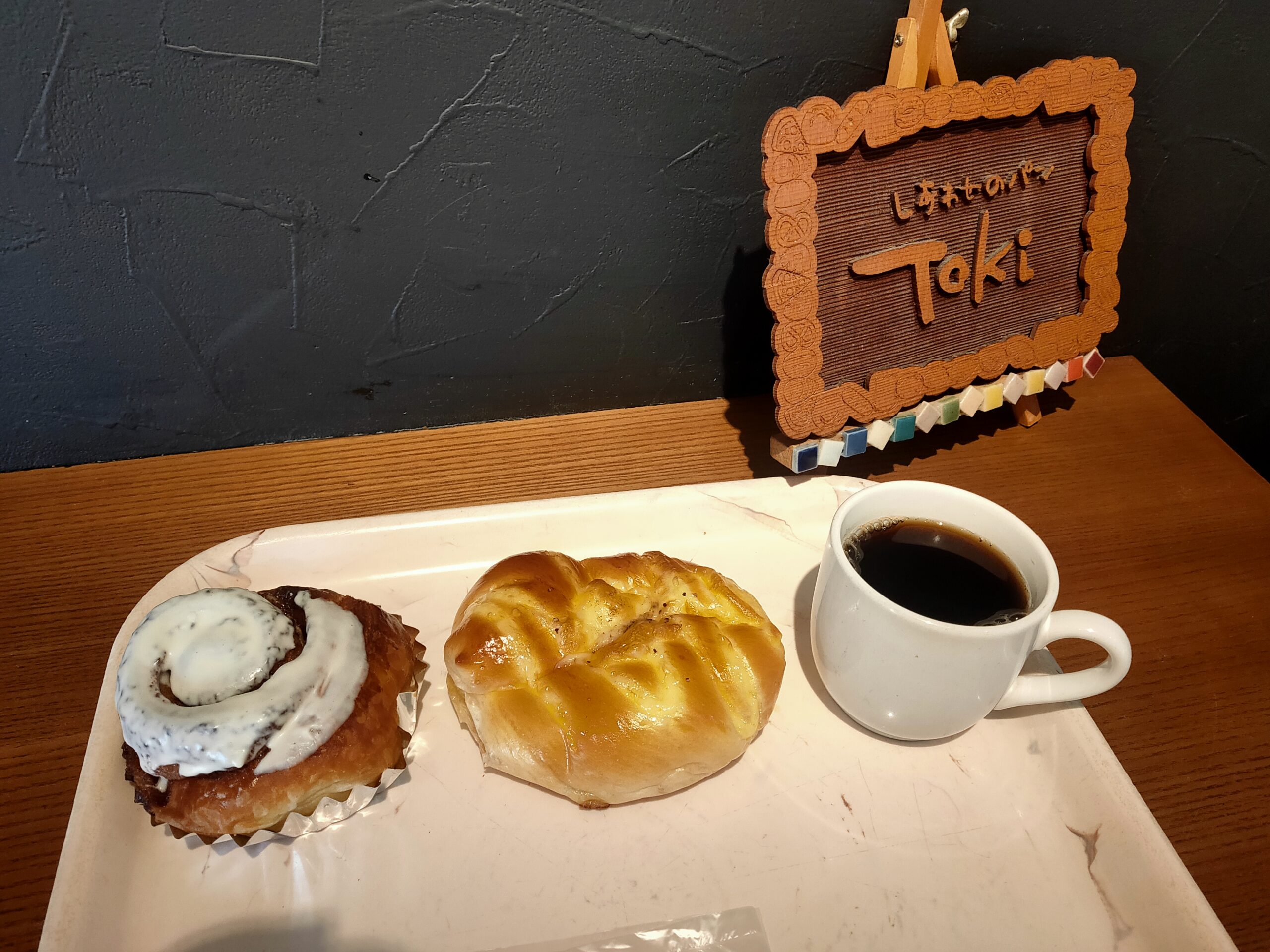 しあわせのパン Toki＠北名古屋市（西春駅前）にやってきました。イートインスーペスはコーヒーサービス。