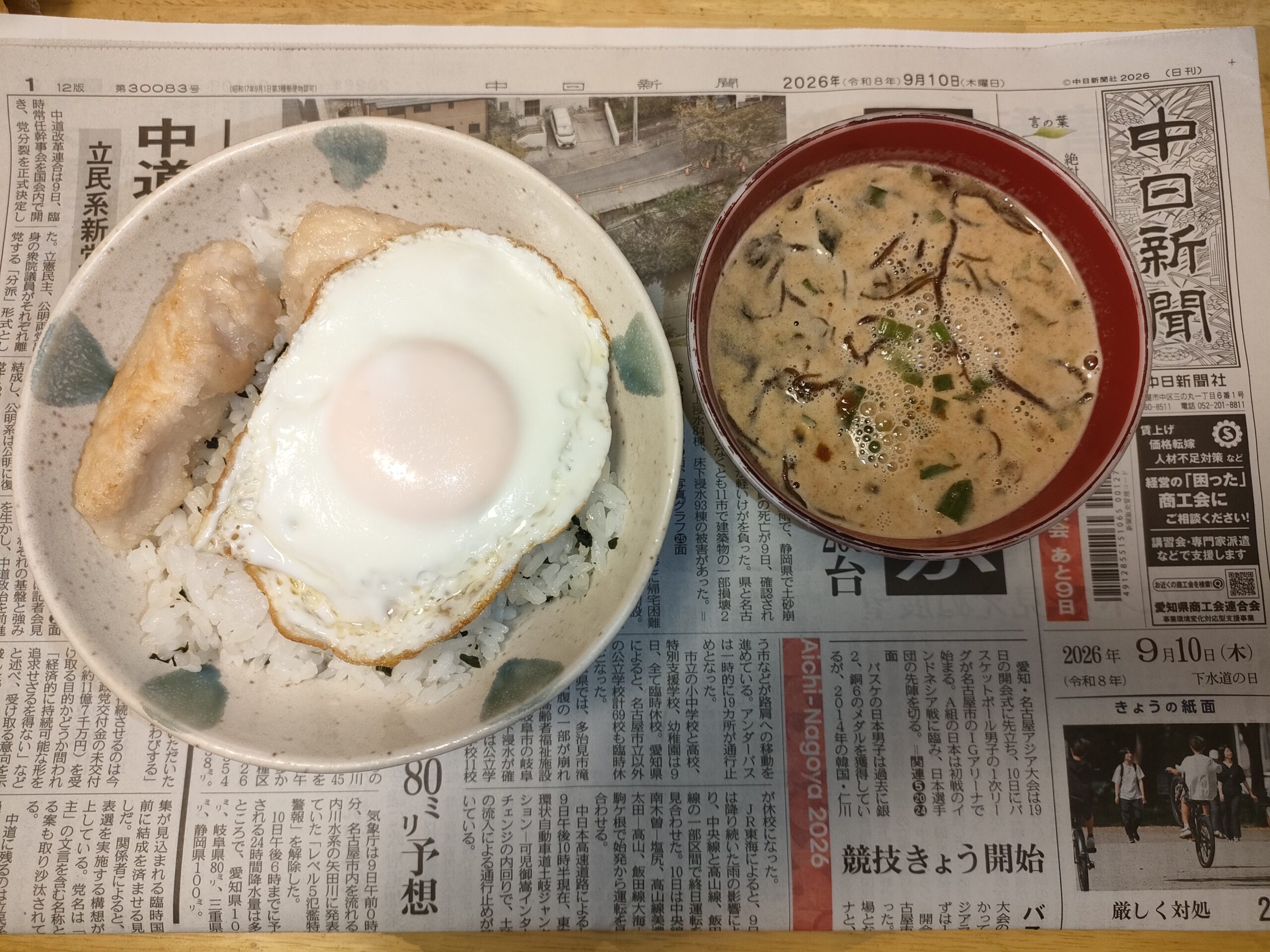 2026年9月10日(木)の朝ごはん