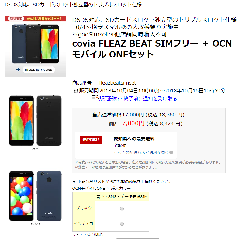 うわ やられた Covia Fleaz Beat Simフリーはamazonのタイムセールでは無く 楽天 Goosimseller で買うべきだった Happyman Web