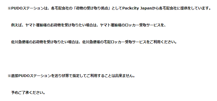 初めての公衆宅配ロッカーpudo プドー 受け取り たぶんamazonでは使えない はこぽすよりは格段に便利 Happyman Web