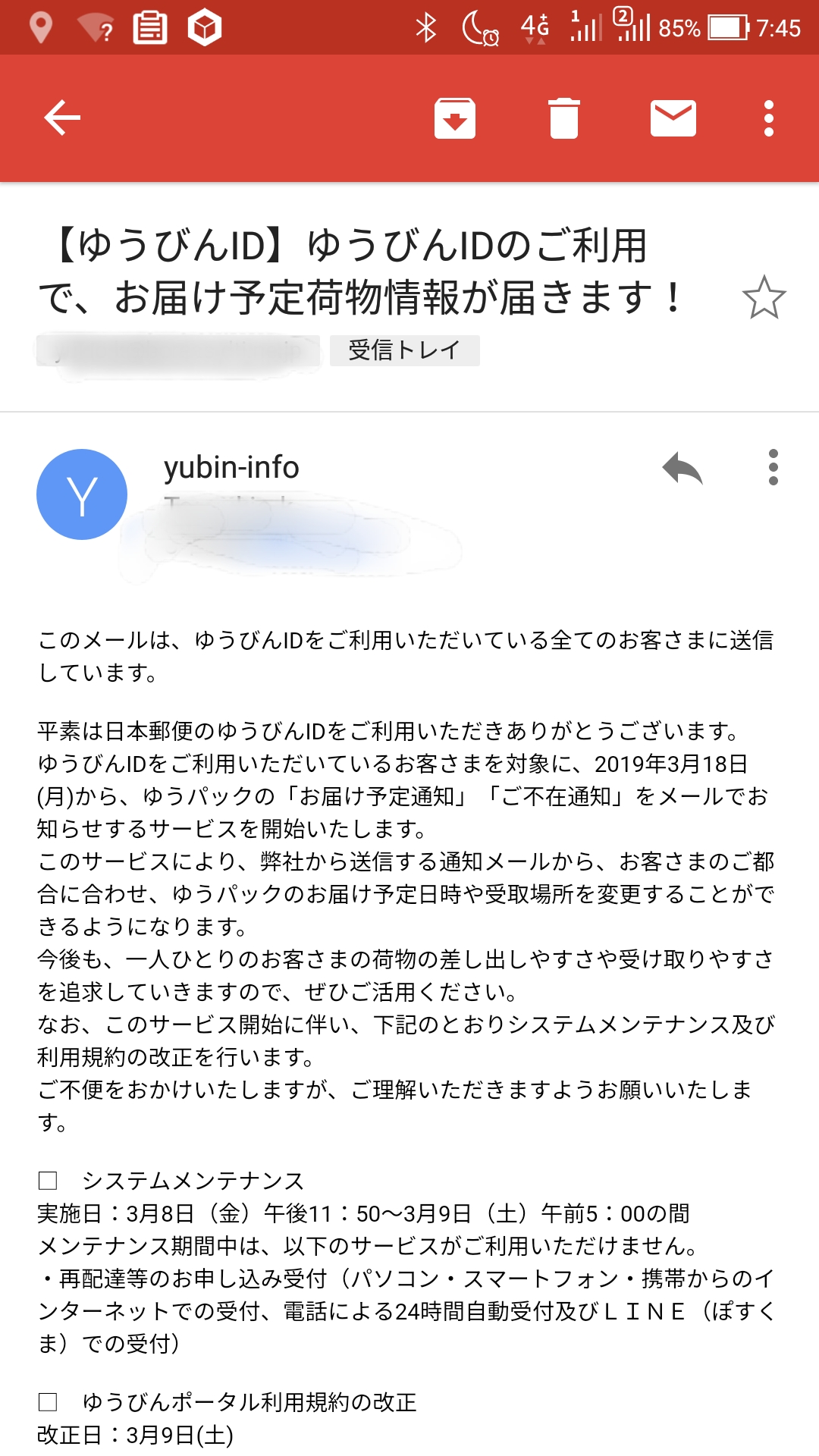 三月上旬から ゆうびんid の利用者に事前に配達情報がメールされるようになるらしい 不在通知無しで はこぽす に転送できるようになるの Happyman Web