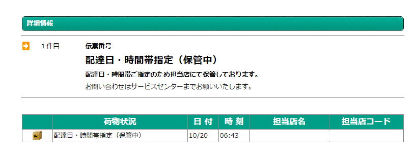 近所まで来ているはずなのにクロネコヤマトさんに配達してもらえないの巻 楽天モバイル 無料アンバサダー Happyman Web