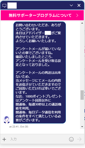 楽天モバイル無料サポータープログラムの10月のアンケートメールが来なかったので 楽天ウェブポータルで聞いてみた 楽天モバイル 無料サポーター Happyman Web