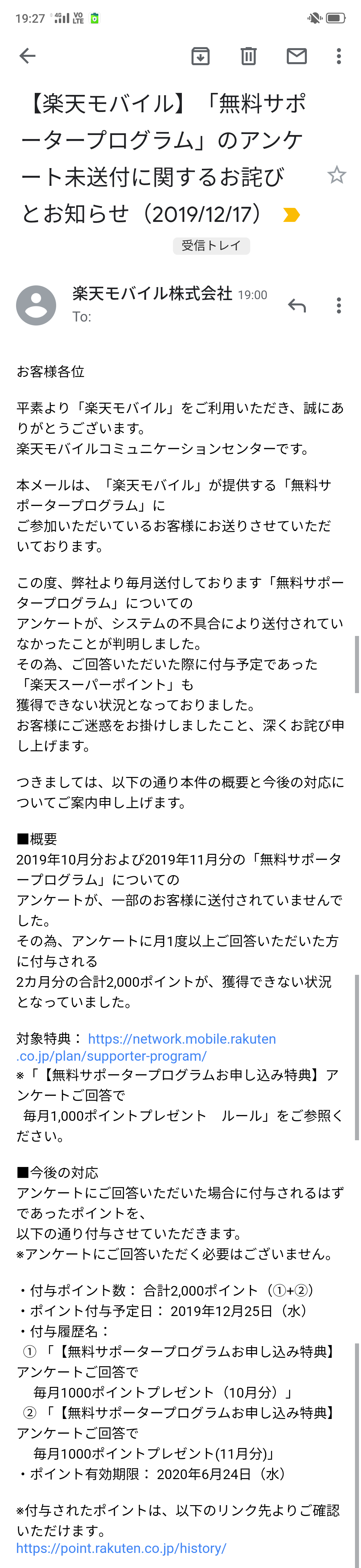 楽天モバイル無料サポーターアンケートメールが来ないのとポイントが付かない件でお詫びメールが来た 楽天モバイル 無料サポーター Happyman Web