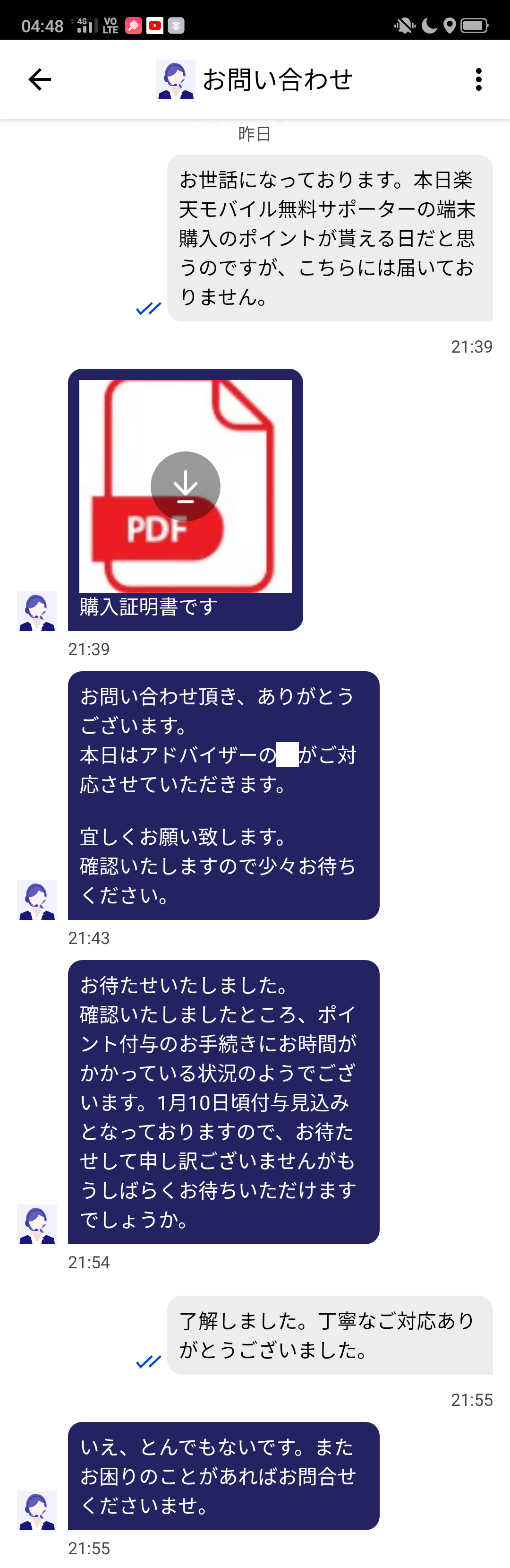 モバイル ポイント 付与 楽天