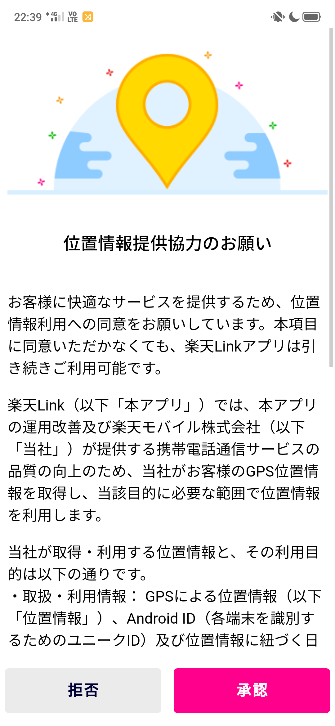 Link アプリ 楽天