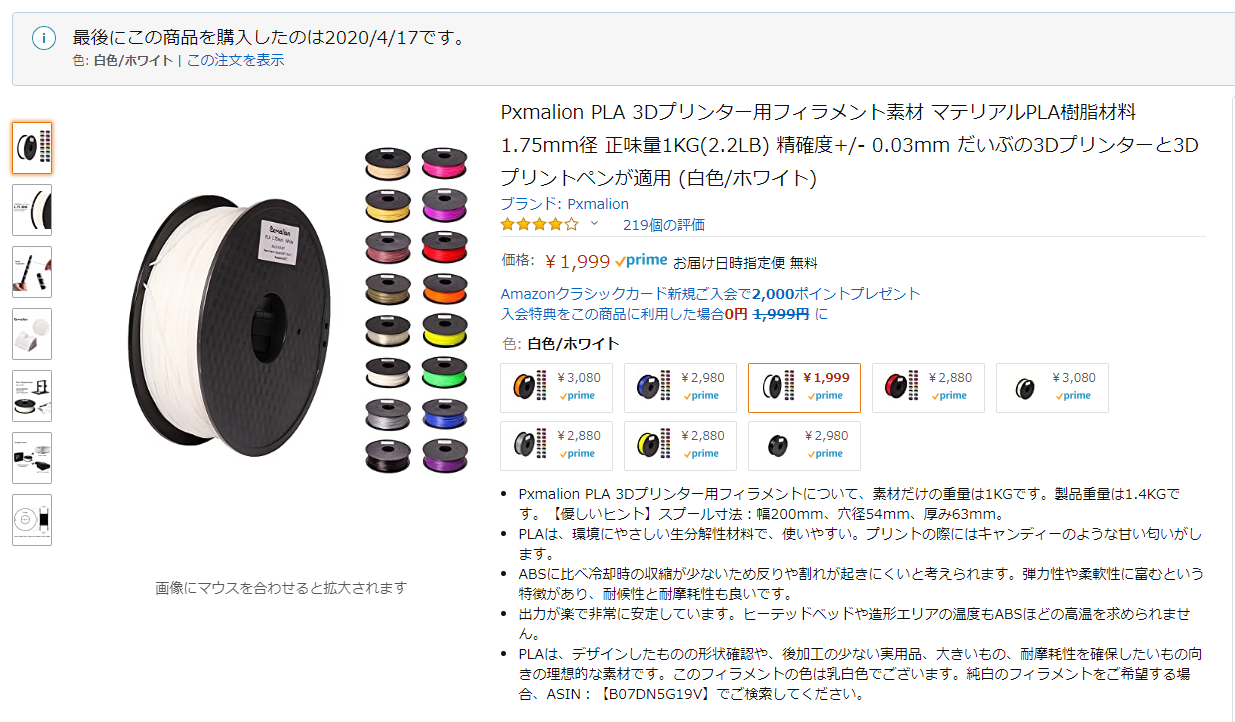 3dプリンターでマスクを作った時のpxmalion Pla ホワイト 乳白色だけ がamazon1999円で叩き売りされている件 Happyman Web