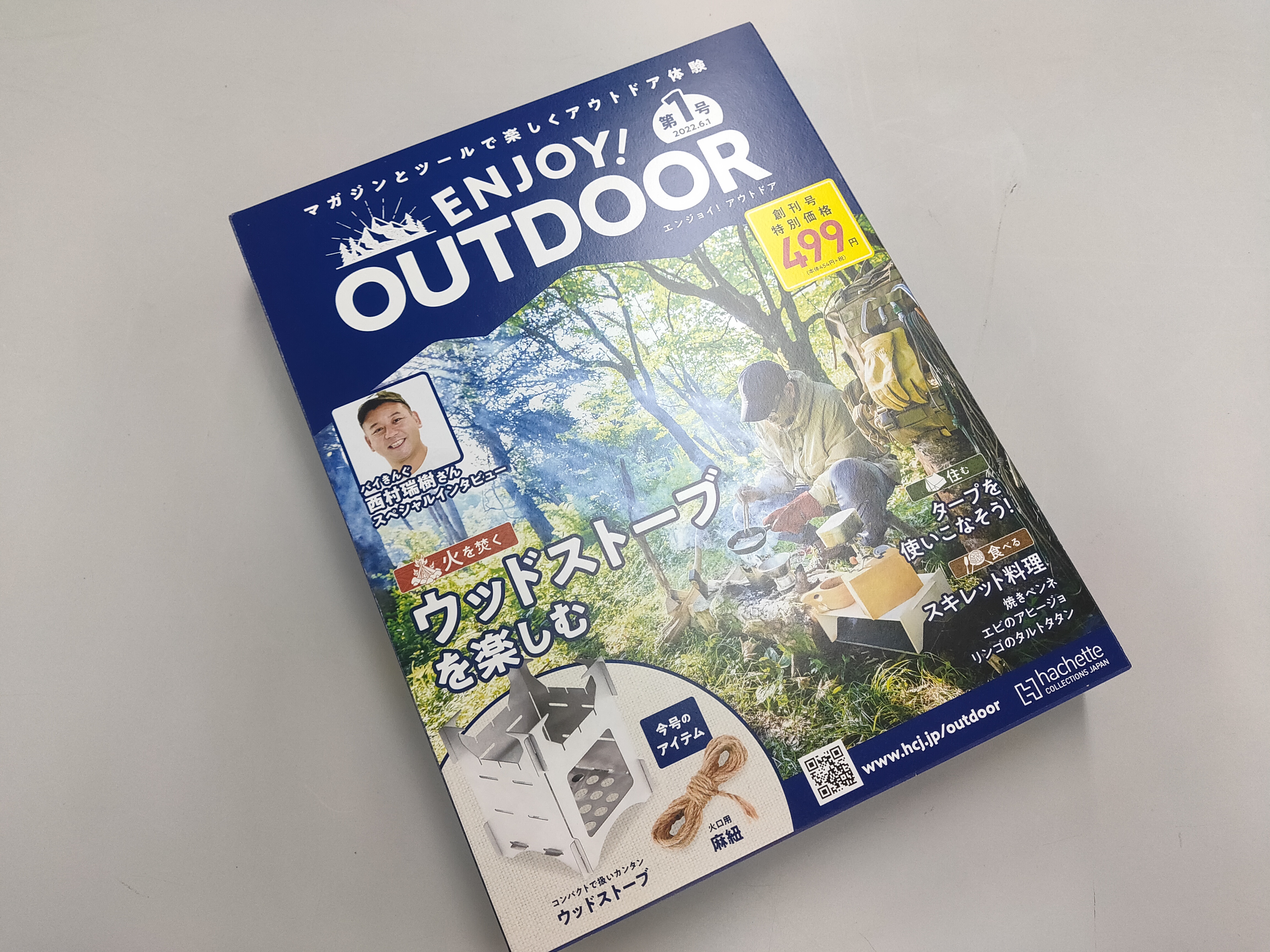 アシェットさんがENJOY!OUTDOORという分冊百科を出したので、創刊号だけ買ってみた。 - happyman web